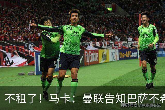 不租了！马卡：曼联告知巴萨不希望再外租拉什福德，只出售或留队