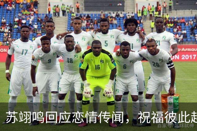 苏翊鸣回应恋情传闻，祝福彼此越来越好，4个月前官宣和朱易恋情