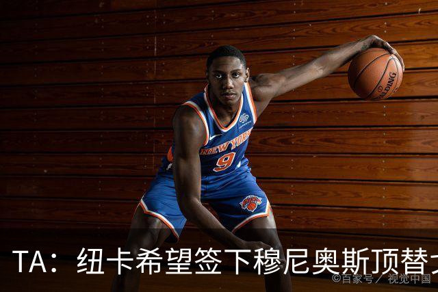 TA：纽卡希望签下穆尼奥斯顶替戈登，门将位置想引进特拉福德